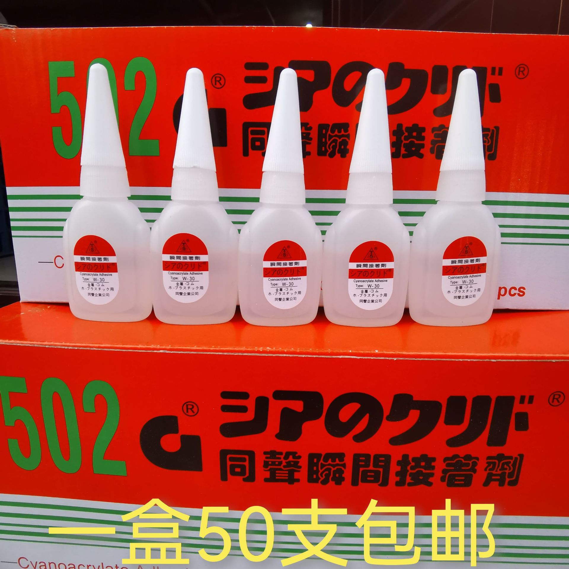 台湾同声502胶水同聲粤W-30瞬间接着剂红木家具维修修补快干胶