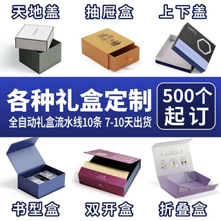 折叠礼盒书型翻盖礼品盒定制护肤化妆品燕窝滋补品天地盖礼盒定制