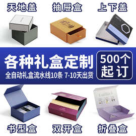 数码产品书型翻盖礼品盒定制护肤化妆品燕窝滋补品天地盖礼盒定制