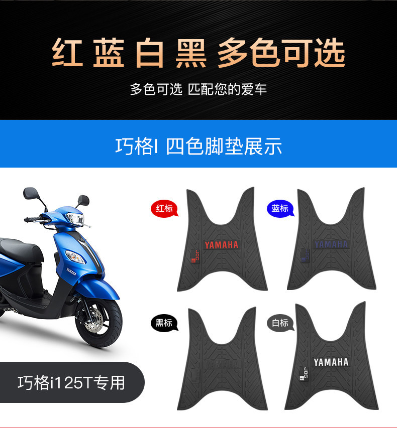 Suitable for Yamaha Qiaoge I125, Fuxi, Xingying, Saiying, Gt, Xunying, Fuying, Xingying Motorcycle Foot Mats and Pedal Pads