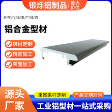 广东工业铝合金型材cnc加工家具铝边框异型铝边框铝材来图定做