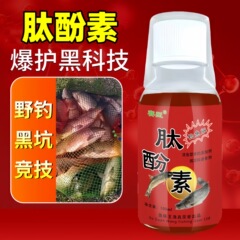 魚味王メーカー直販ペプチドフェノール釣りフナ鯉餌添加剤黒坑野釣り通用魚誘魚剤