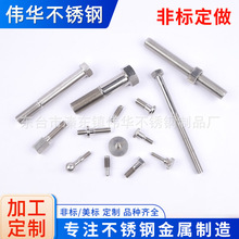 加工定制304不锈钢非标螺栓加长连接杆螺纹杆非标316L异形螺丝