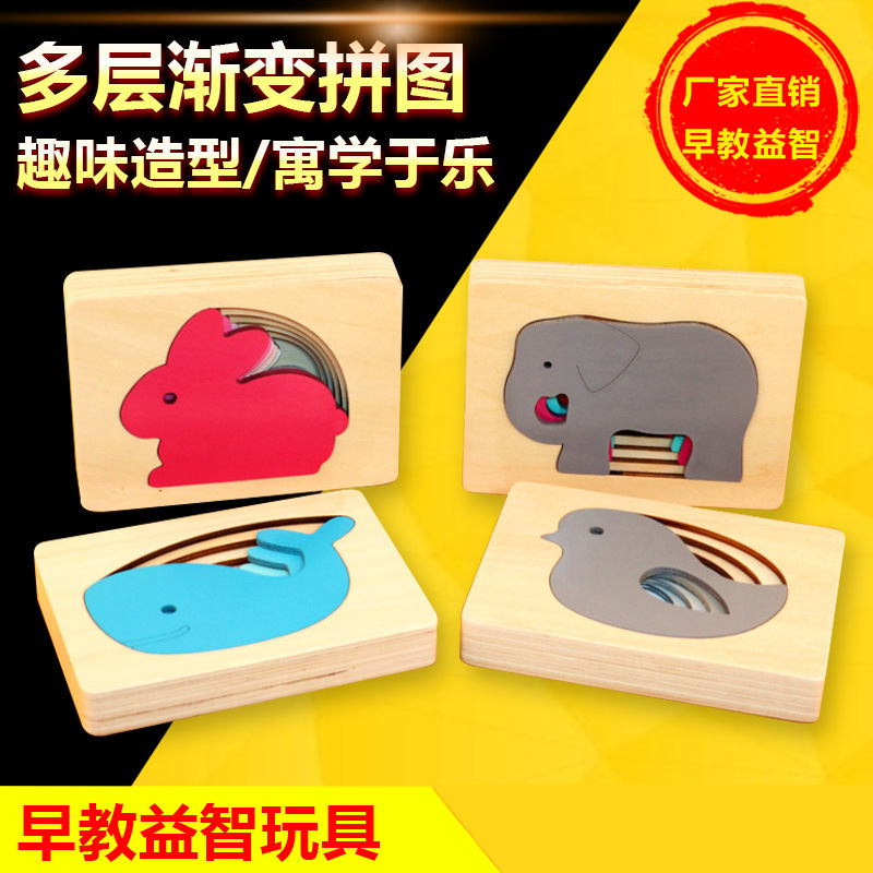 Puzzle Wooden Puzzle Stereo Educational Institution Gradient Stereo Multi-Layer Animal Wooden Teaching Panel Montessori Game