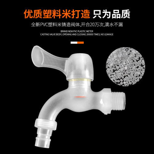 Transparent plastic washing machine faucet, 4-way household mop sink single-cold quick-fill water tap with extended, thickened switch valve