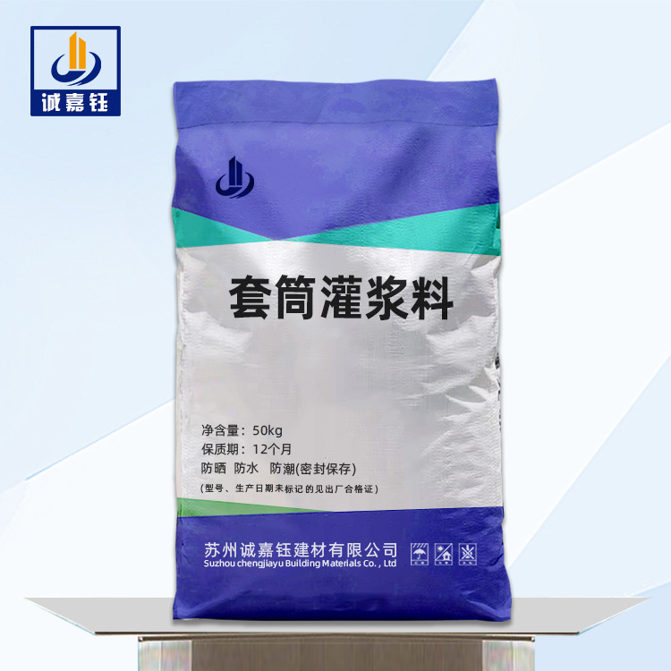 钢筋套筒灌浆料苏州装配式套筒灌浆料厂家常温型cgm套筒灌浆料
