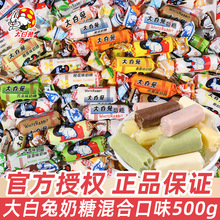 冠生园大白兔奶糖混合500g散装结婚礼喜糖批发圣诞万圣节糖果零食