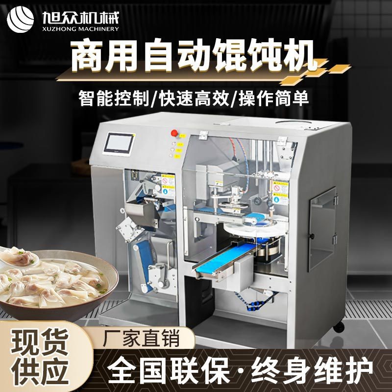 Máquina de wonton completamente automática máquina de wonton comercial pequeña Goldfish wonton dumpling todo en uno Máquina de wonton de carne fresca multifunción