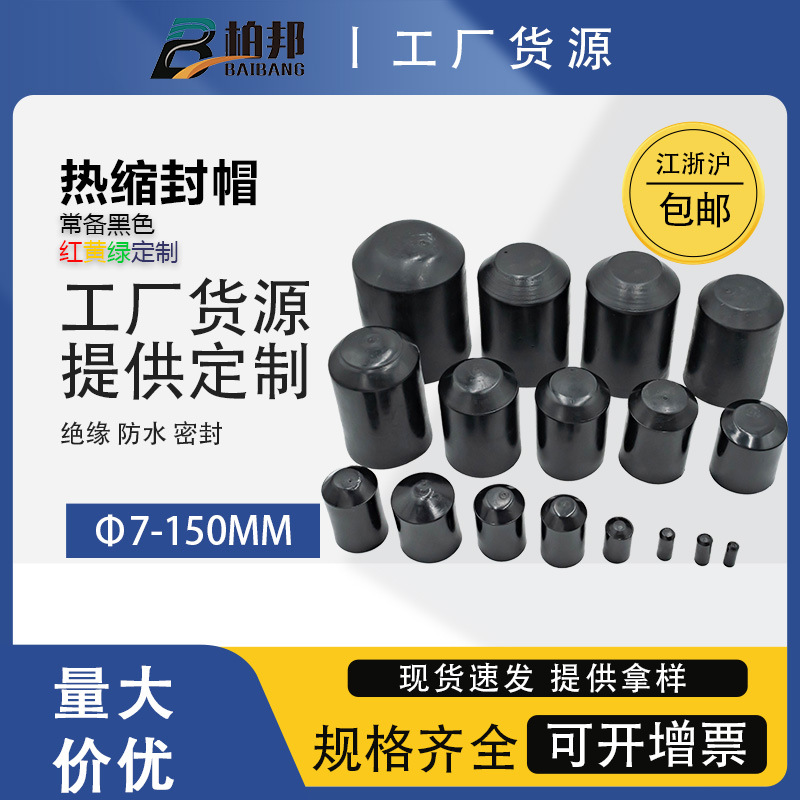 超低价热缩封帽6mm-250mm含胶f封堵帽电缆封帽彩色加长电缆绝缘封