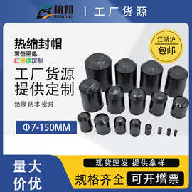 热缩封帽电缆热缩封帽含胶7-250mm内径彩色加长电缆封帽 辐照绝超