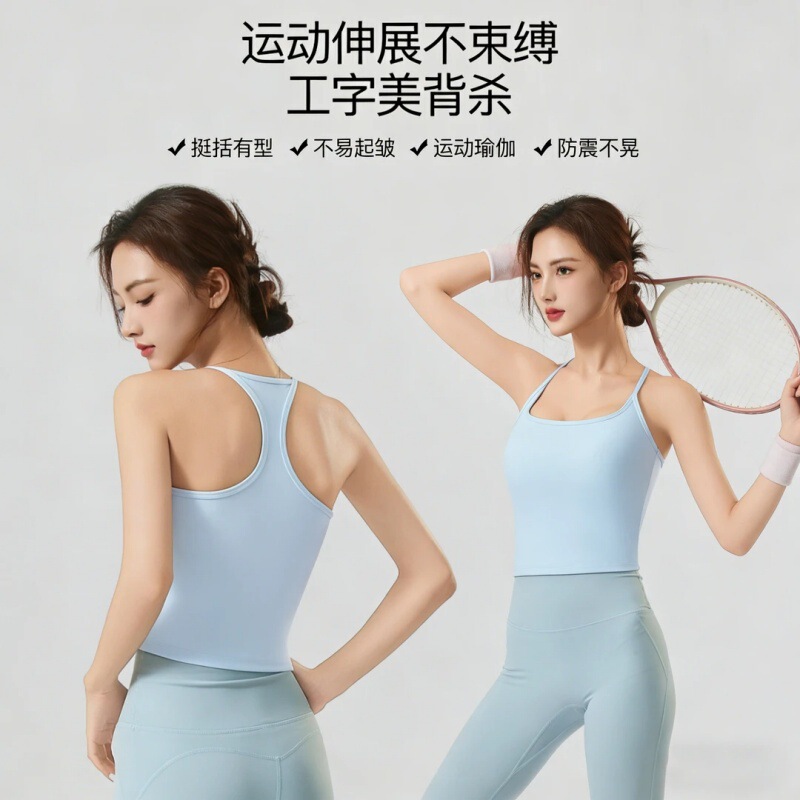 Cross-Border I-Shaped Vest for Women, Shock-Proof Sports Bra, I-Shaped Beautiful Back Strap, Chest Pad, Comfortable and Breathable, Can Be Worn Outside, Women's Vest Cross-Border I-Shaped Vest for Women, Shock-Proof Sports Bra, I-Shaped Beautiful Back Strap, Chest Pad, Comfortable and Breathable, Can Be Worn Outside, Women's Vest