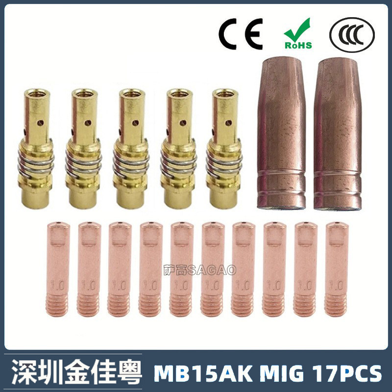 跨境MB15AK保护嘴MIG二保焊枪配件 17PCS导电嘴MB15保护咀导电咀