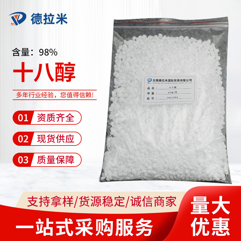 销售马来西亚现货供应硬酯醇十八醇 98%含量脂肪醇十八碳醇C18醇