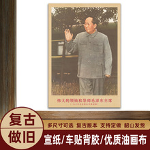 毛主席画像1969年在天津视察时复古宣传画客厅墙画书房装饰海报画