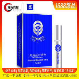 初辰喷剂2ml 迷你款男性外用喷剂助兴情侣方式工具美团酒店热销批