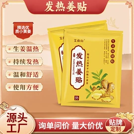 保健器具配件;足浴液;暖贴、暖宝宝