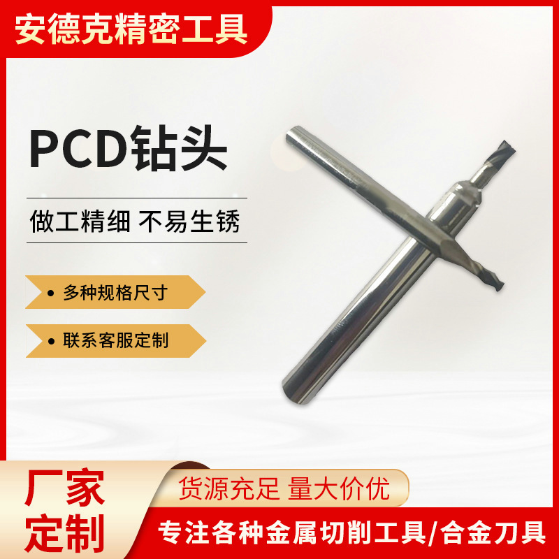 PCD钻头（全融尖） 亚克力螺纹铣刀 非涂层金刚石钻头厂家非标