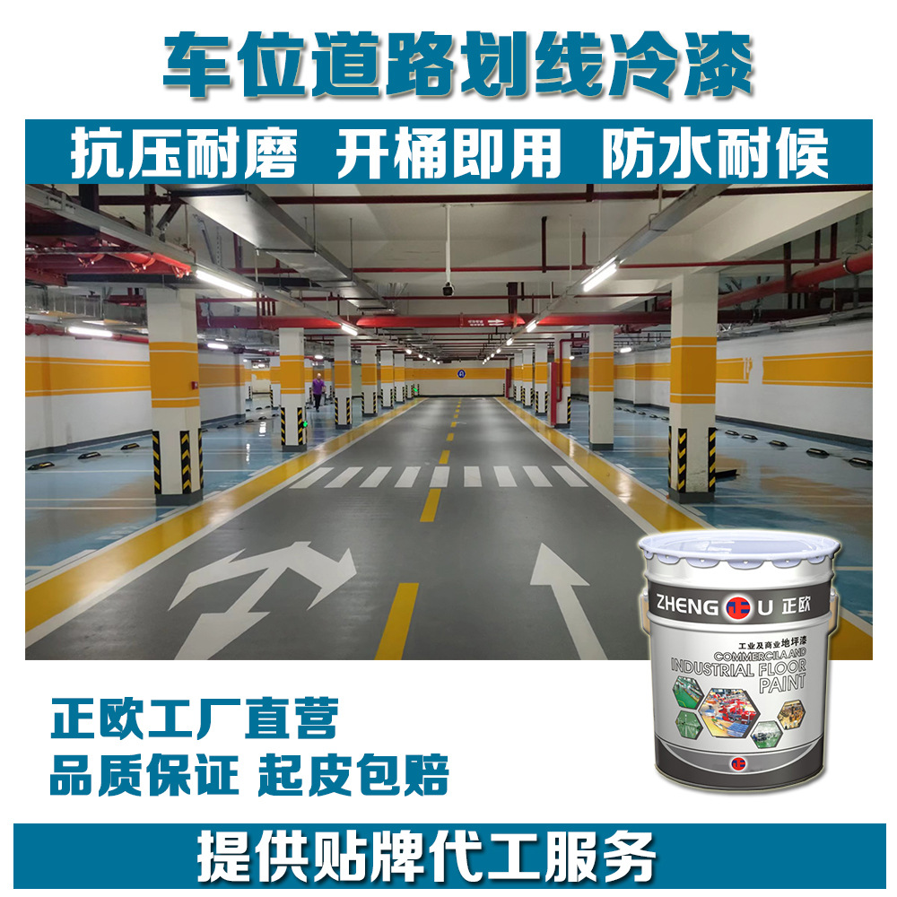 纳米硅划线漆停车位标线漆水泥路面划线冷漆球场跑道标识划线漆