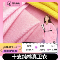 十支纯棉真卫衣毛圈布320g鱼鳞全棉布料秋冬外套卫裤卫衣面料