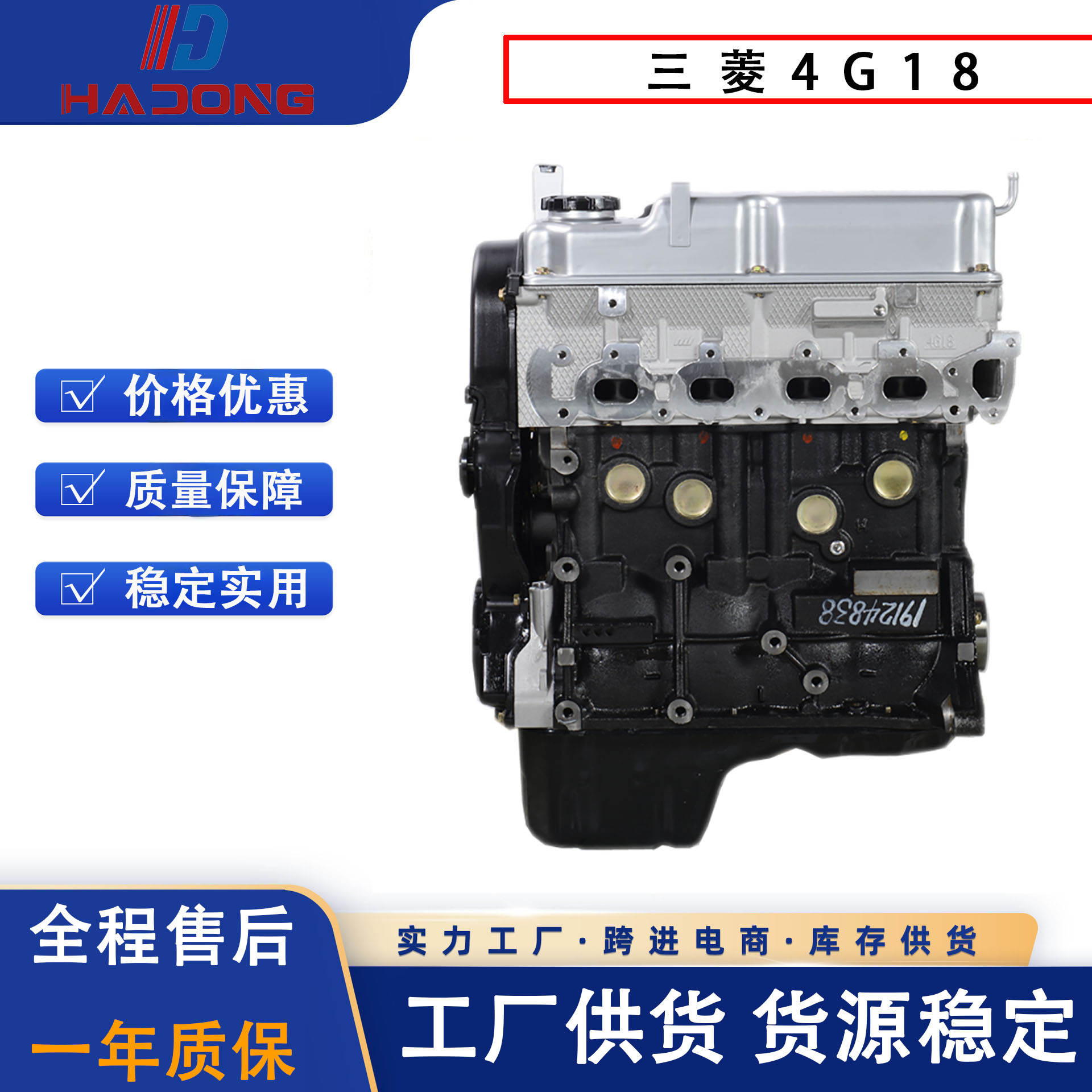 Engine Convex Mitsubishi 4g18 Is Suitable for Hafei Horse, Byd F3, Zhonghua Junjie and Southeast Automobile
