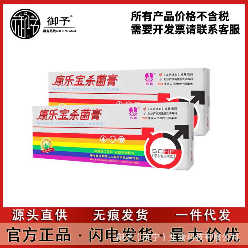 Kanglebao liquid cover back court chrysanthemum sterilization cream blocking gel gay male male lubrication 1 special comrade condom