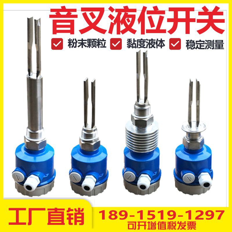 音叉液位开关液位计料位物位防爆音叉式水位计限位开关220V/24V
