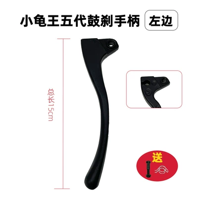 Other Electric Vehicle Accessories Car Brake Handle New Turtle King Drum - little-turtle-king-fifth-generation-drum-brake-handle-left