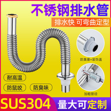 304/201不锈钢下水管批发厨房下水防臭洗菜盆面盆水槽下水软管排
