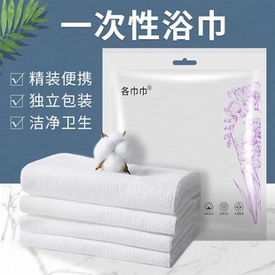 Disposable bath towel travel individually packed extra thick hotel portable travel absorbent towel in stock wholesale