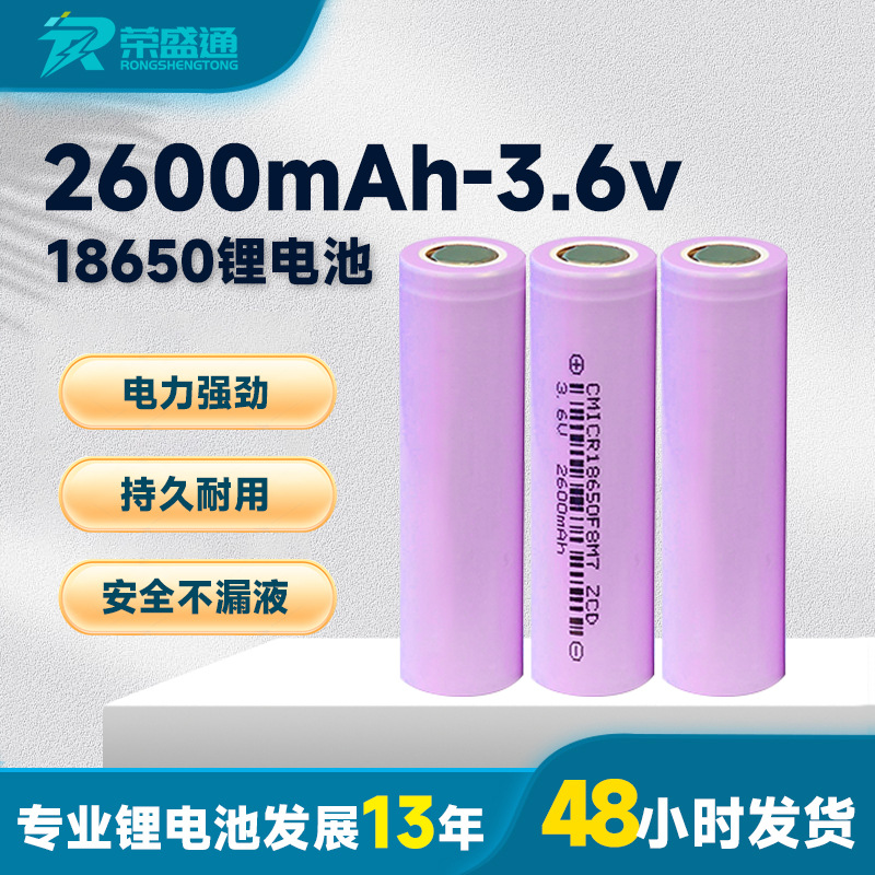 厂家现货18650锂电池2600mAh电芯适用于电动工具投影仪3.6V高容量