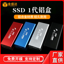 固态硬盘外壳铝合金SSD一代铝盒厂家批发加工固态硬盘铝合金外壳