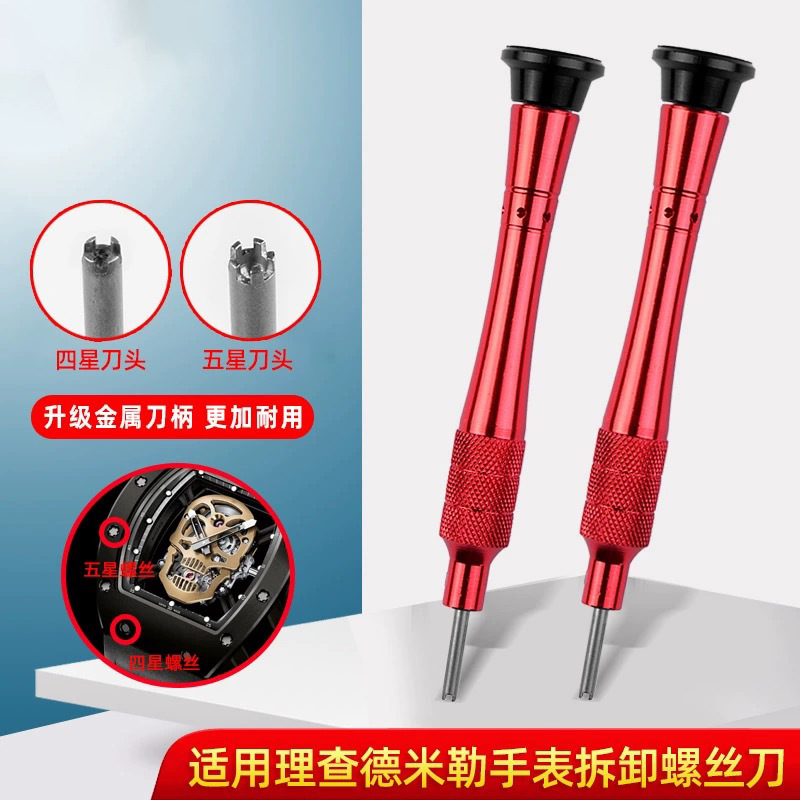 手表维修工具 好质量多边形专用螺丝刀 4爪 5爪螺丝批 起子螺丝刀