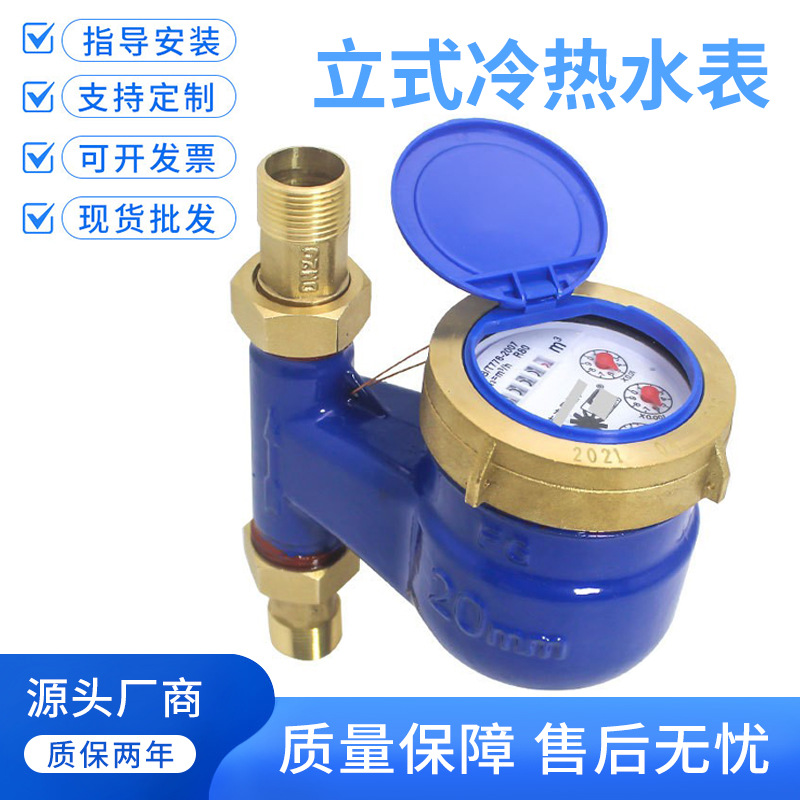 水表立式竖装下进上出冷热水表家用自来水螺纹黄铜水表防滴4分6分
