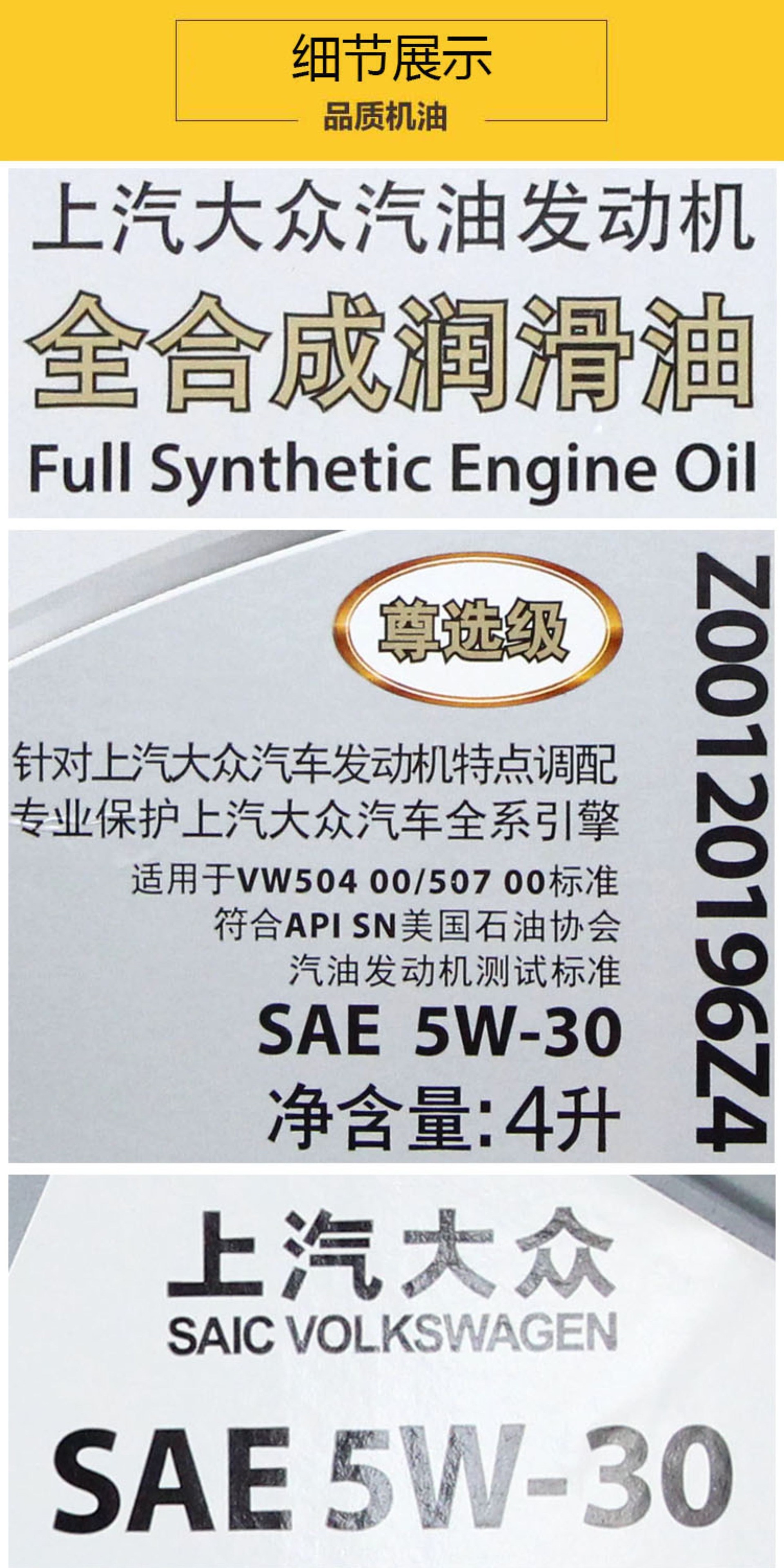Suitable for SAIC Volkswagen original premium oil, fully synthetic lubricant SN5W-30, for Skoda, Lavida, Passat