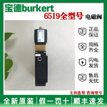 �¹�����burkert6519��ŷ�20000896 20000902����G1/4�籦��