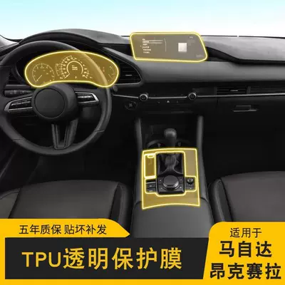 Screen Film Interior Modification: Car interior film - full-set-of-interior-protection-soft-film-tpu-remark-model-year