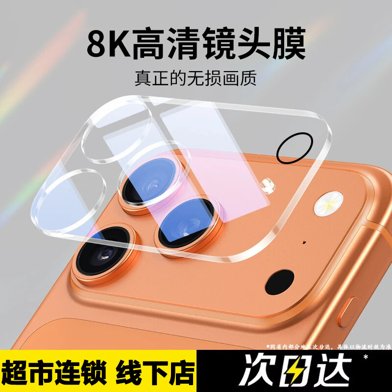 Suitable for Apple 17Promax Lens Film New Iphone16 Full Coverage 15 All-In-One Plus Tempered Case 14 Suitable for Apple 17Promax Lens Film New Iphone16 Full Coverage 15 All-In-One Plus Tempered Case 14