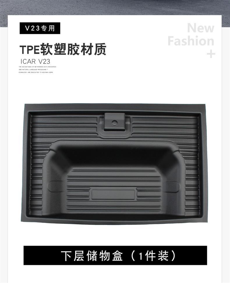 Suitable for Icar V23 Trunk Storage Box, Special Interior Rear Compartment Lower Storage Box Supplies