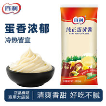 百利纯正蛋黄酱1kg 商用蔬菜水果沙拉酱寿司三明治汉堡面包色拉酱