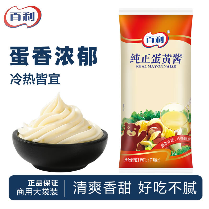 百利纯正蛋黄酱1kg 商用蔬菜水果沙拉酱寿司三明治汉堡面包色拉酱