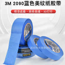 ��Ʒ3M���y�z��2090�{ɫ�yԇ�͸ߜ؟o���z���ᇊ�T�ڱ�3D��ӡ�C