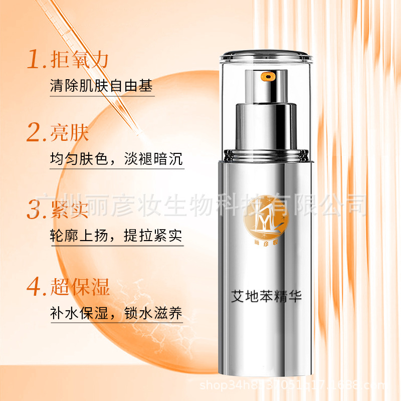 丽彦妆艾地苯活肤精华液 补水维稳保湿平衡肌肤水油嫩肤精华贴牌