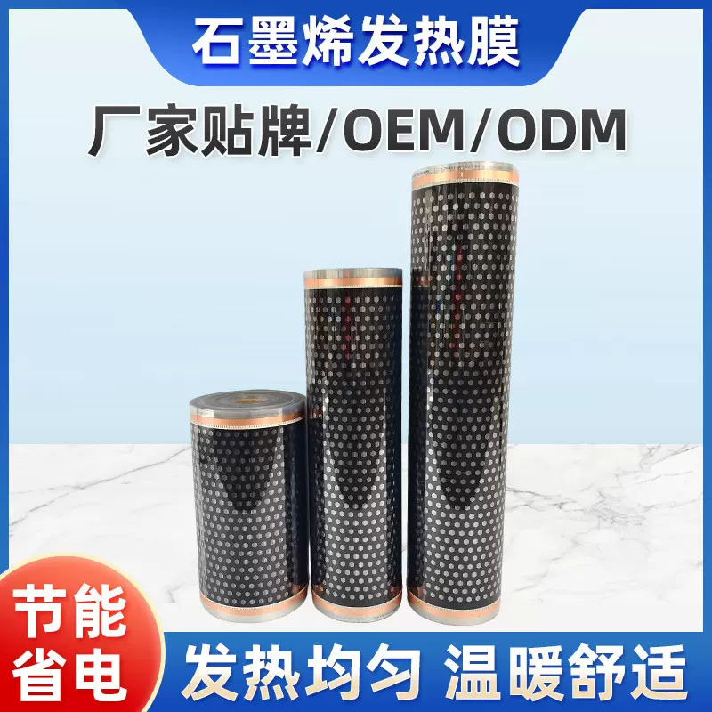 厂家石墨烯纤维发热膜电热膜地暖膜汗蒸房碳纤维碳晶远红外电热膜