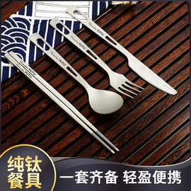 跨境热销纯钛刀叉勺餐具套装筷子户外野营便携旅游西餐三件套家用