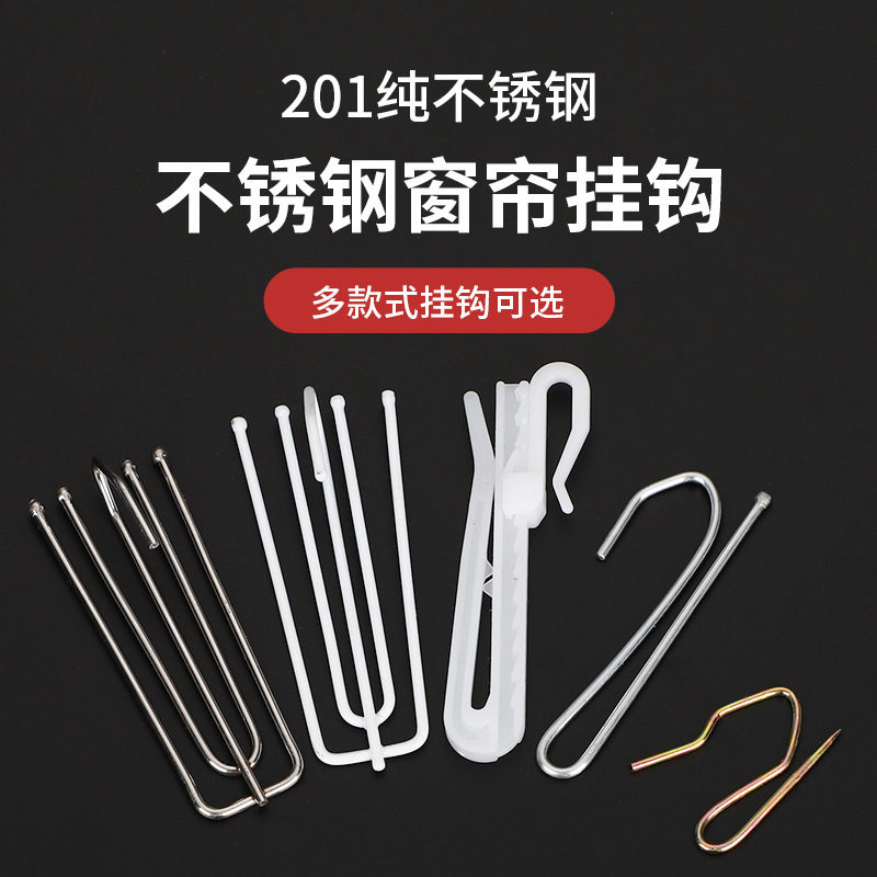 Stainless steel four-claw hook curtain thick thick hook Korean pleated curtain hook S hook size S sharp hook wholesale hook