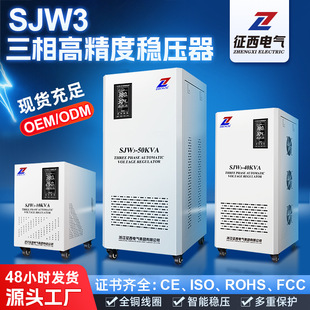Zhengxi Three-Phase Voltage Regulator Commercial Industrial Power Compensation Intelligent High-Precision Precision Printing Laser Voltage Regulator Power Supply