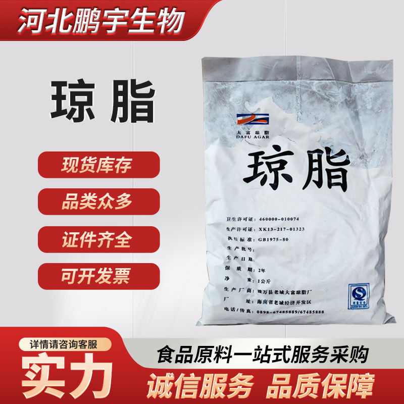 寒天粉培养基用800中高强度 软糖果冻增稠食品级纯琼脂粉现货批发