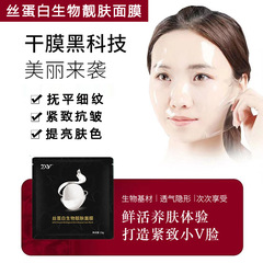 丝蛋白紧致抗皱面膜淡化细纹补水清洁胶原蛋白微整干膜批发美容院