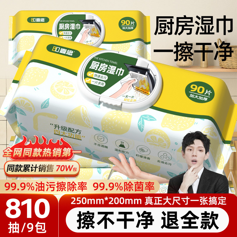 One Read Kitchen Wipes Degreasing and Destaining Household Range Hood Cleaning Powerful Degreasing and Degreasing Wet Wipes Extra Thickened Pack
