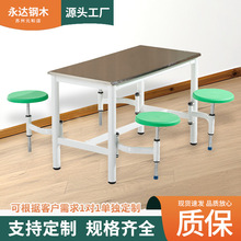 学校食堂不锈钢餐桌椅 防火板桌面坐凳可往里旋转4人位连体餐桌椅